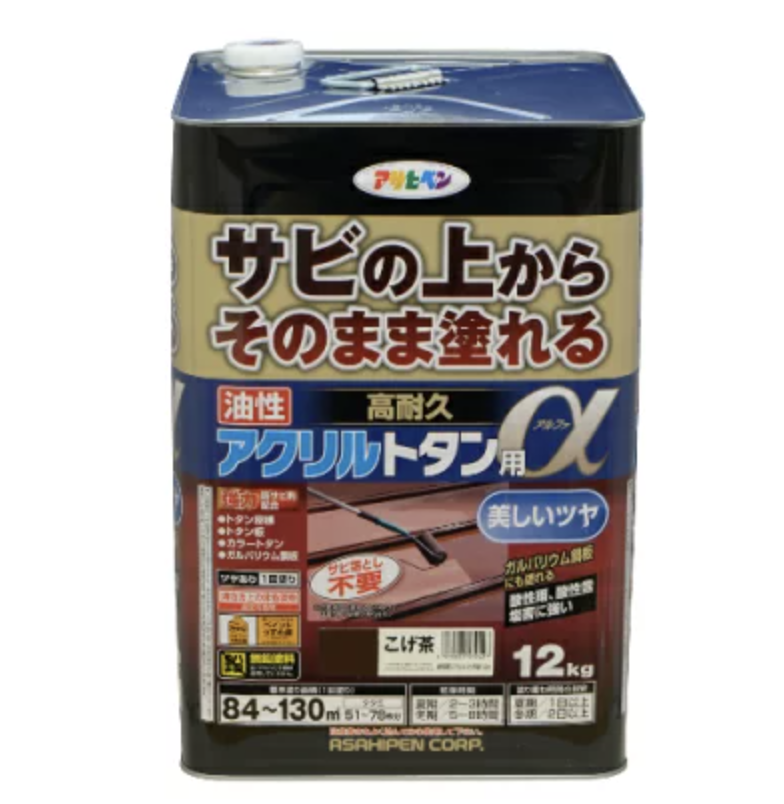 アサヒペン 油性高耐久アクリルトタン用α 12kg こげ茶|塗料・補修用品 塗料・ペンキ 屋根用